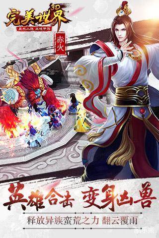 完美世界:诸神之战