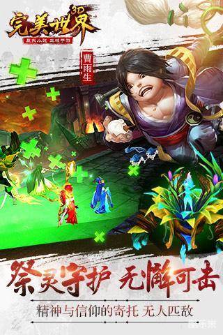 完美世界:诸神之战