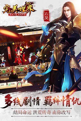 完美世界:诸神之战