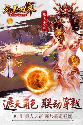 完美世界:诸神之战