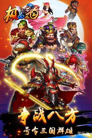 极品三国（0.1折）