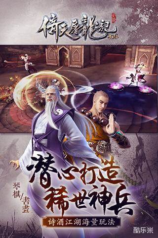 倚天屠龙记手游