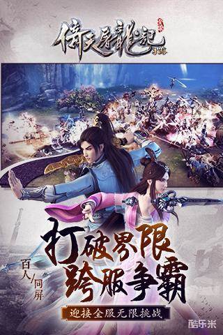 倚天屠龙记手游