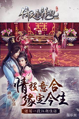 倚天屠龙记手游