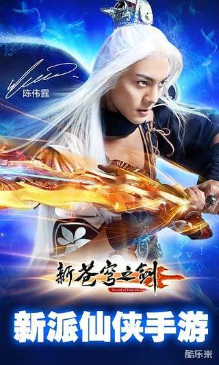 新苍穹之剑