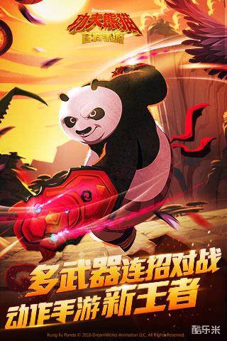 功夫熊猫手游