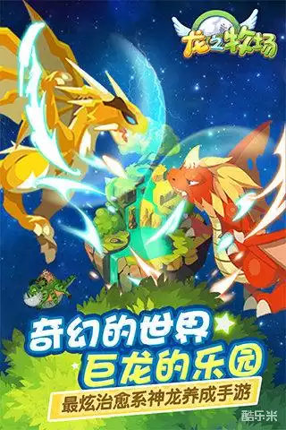 龙之牧场手游