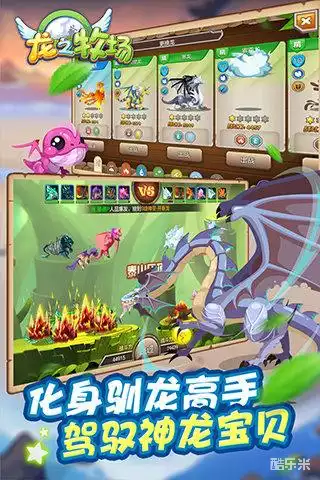 龙之牧场手游