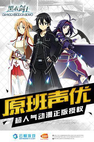 刀剑神域黑衣剑士