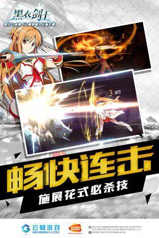 刀剑神域黑衣剑士