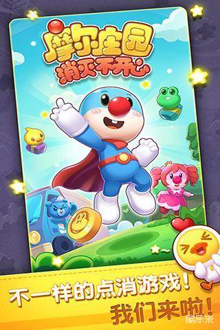 摩尔庄园消灭不开心