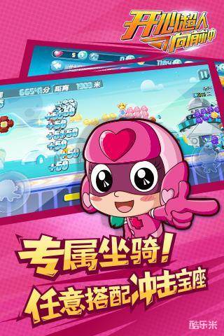 开心超人向前冲