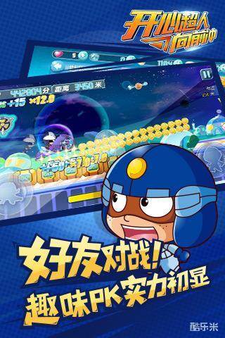 开心超人向前冲