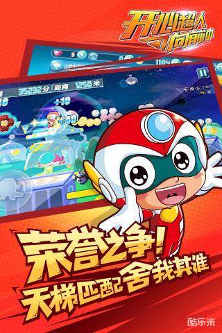 开心超人向前冲