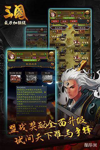 三国威力加强版