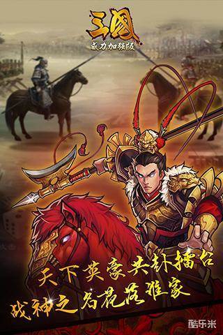 三国威力加强版