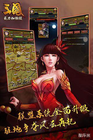 三国威力加强版