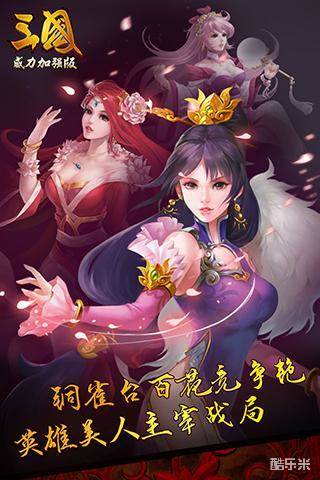 三国威力加强版