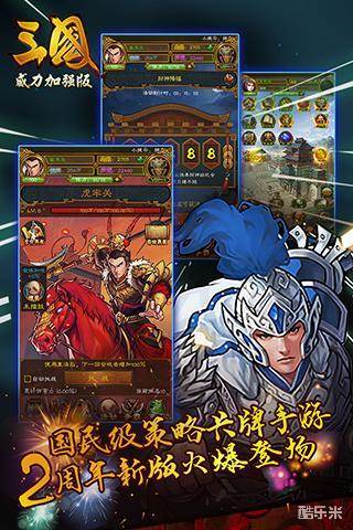 三国威力加强版