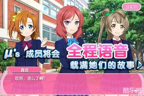 LoveLive学园偶像祭
