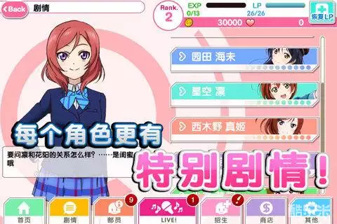 LoveLive学园偶像祭