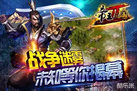 帝王三国2