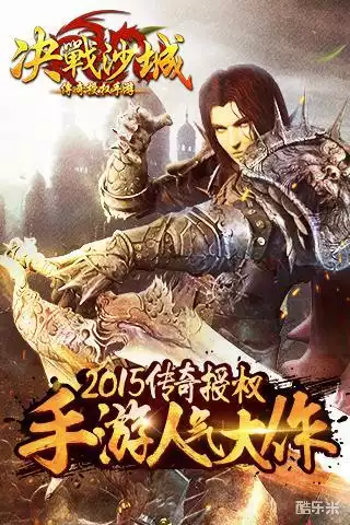 决战沙城手游