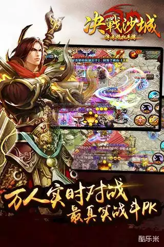 决战沙城手游