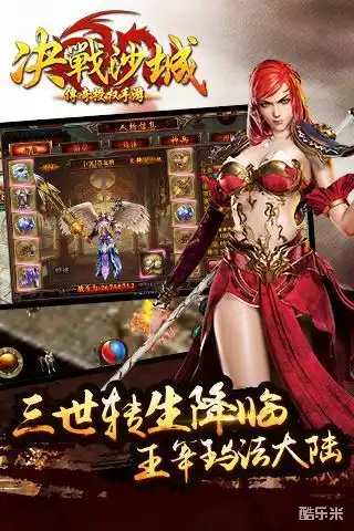 决战沙城手游