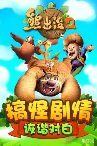 熊出没2