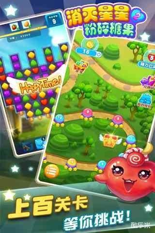 消灭星星2粉碎糖果
