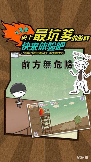 史上最坑爹的游戏