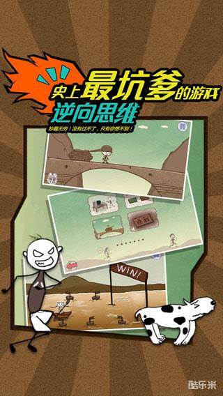 史上最坑爹的游戏