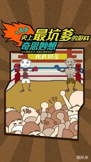史上最坑爹的游戏