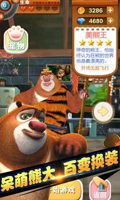 熊出没之熊大快跑