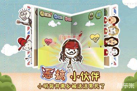 史上最坑爹的游戏3