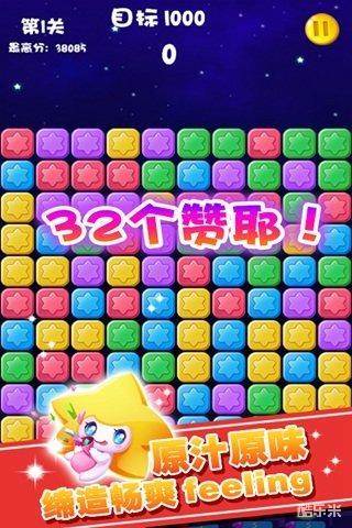 消灭星星3最新版