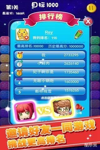 消灭星星3最新版