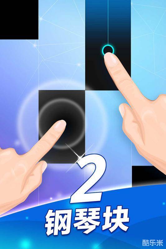 钢琴块2