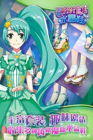 巴啦啦魔法水晶鞋