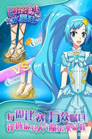 巴啦啦魔法水晶鞋