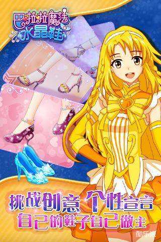 巴啦啦魔法水晶鞋