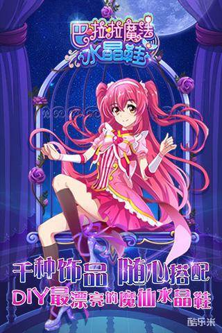 巴啦啦魔法水晶鞋