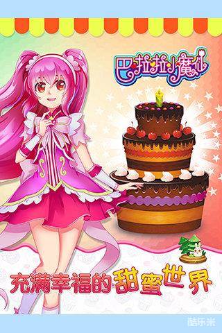巴啦啦小魔仙美味蛋糕