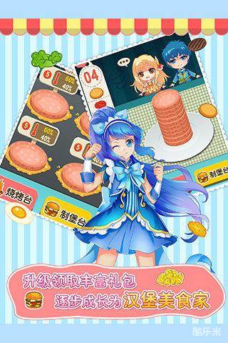 巴啦啦小魔仙飘香汉堡