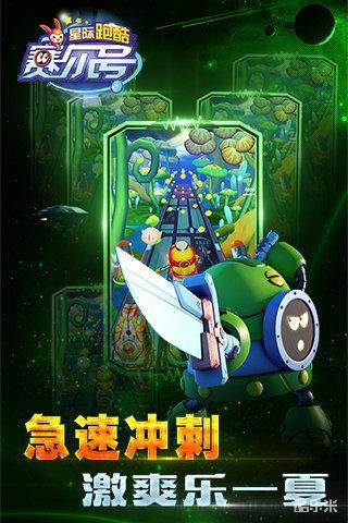 赛尔号星际跑酷