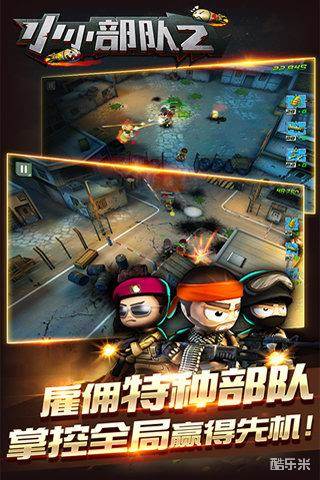 小小部队2