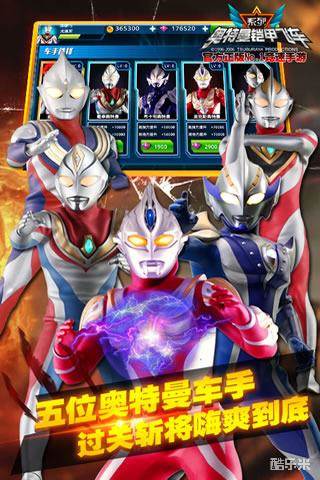 奥特曼铠甲飞车