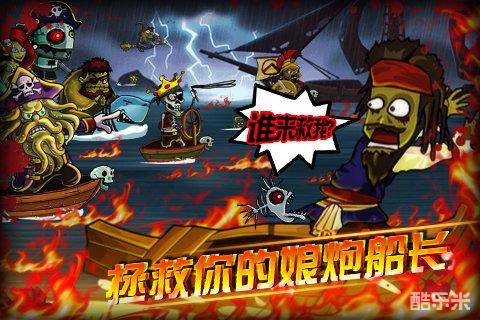 海盗VS僵尸