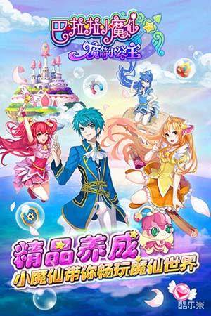 巴啦啦魔箭小公主